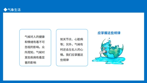 世界气象日环境变化介绍通用PPT模板