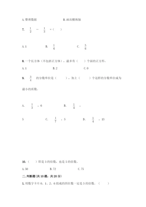 五年级下册数学典型易错题集附答案【B卷】.docx