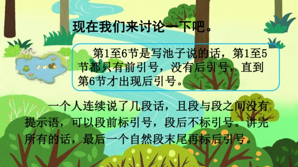 8 池子与河流 课件