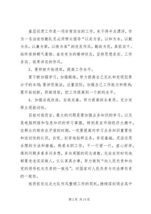 作风整顿个人整改措施 (2).docx