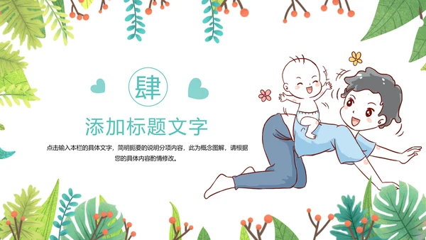 绿色唯美母婴幼儿健康护理PPT模板