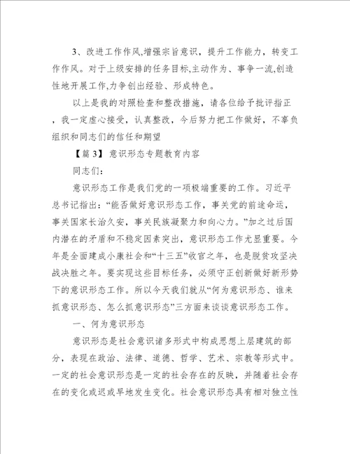 意识形态专题教育内容【4篇】