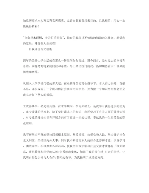 精编大学毕业生自我评价500字参考范文.docx