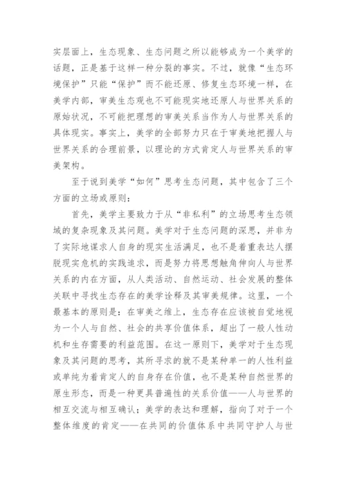 亲和的美学哲学论文.docx