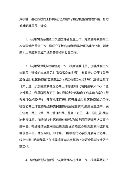 民政局社会福利2020年工作总结.docx