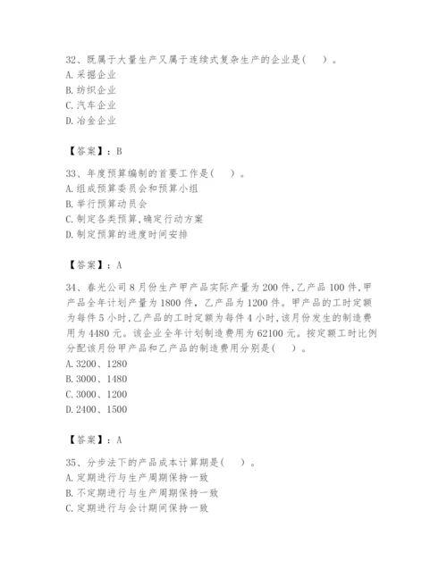 2024年初级管理会计之专业知识题库含答案【基础题】.docx