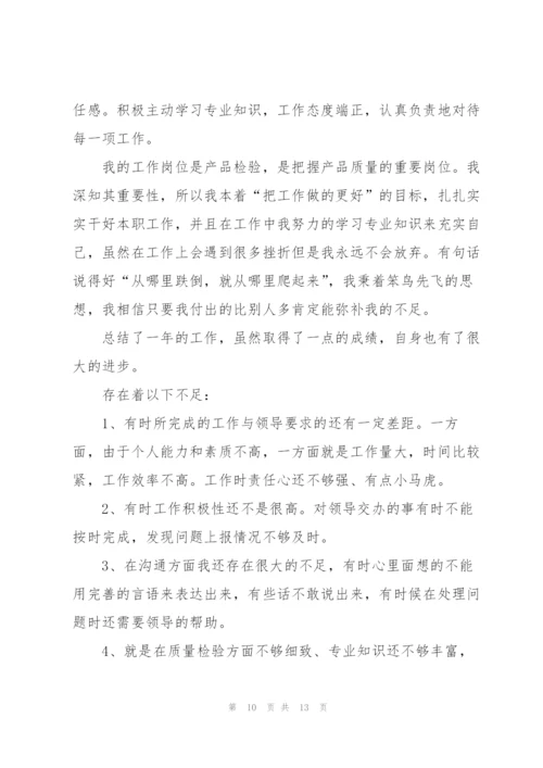 2022年公司优秀员工年终工作总结.docx