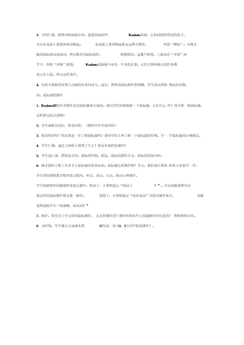 小学三年级(上)信息技术课教案