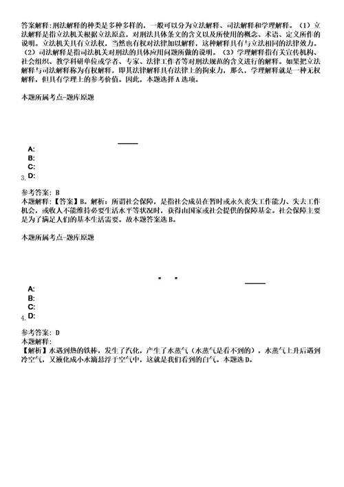 2023年04月2023年天津南开区教育系统招考聘用263人笔试题库含答案解析