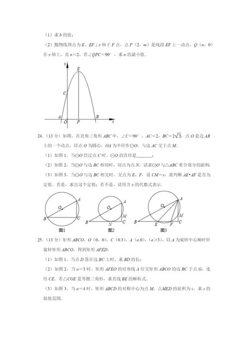 【冲刺实验班】浙江省杭州学军中学2020中考提前自主招生数学模拟试卷(9套)附解析.docx