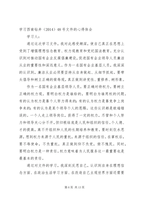 学习国有企业领导人员廉洁从业若干规定心得体会(精选多篇) (2).docx