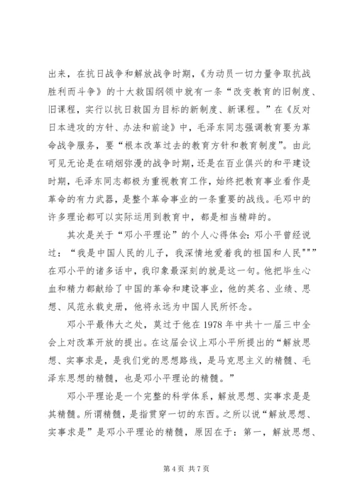 学习毛邓心得体会.docx