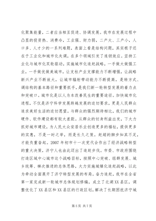 实施城镇化追赶战略工作的讲话.docx