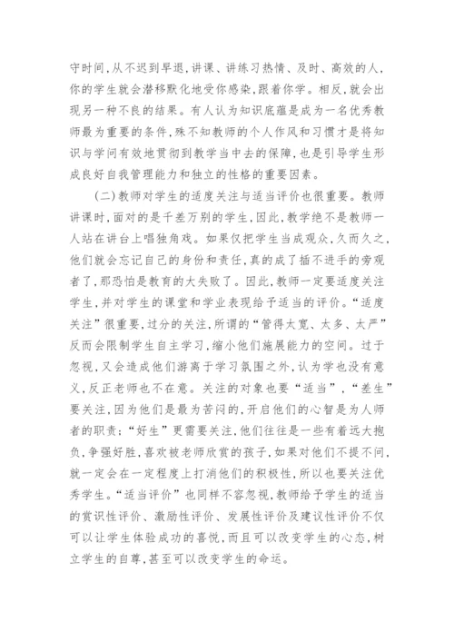 高中教师职称论文.docx