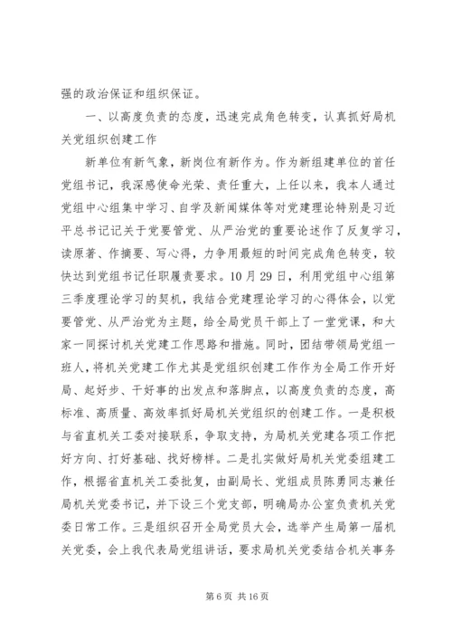 社区居委会党建个人小结.docx