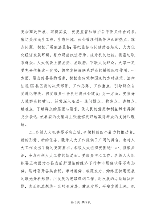 县人大会议闭幕大会上的讲话.docx