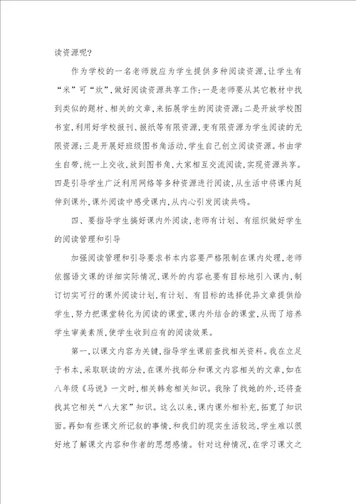 语文教学中怎样指导学生搞好课内外阅读初中生语文怎样搞好阅读分析