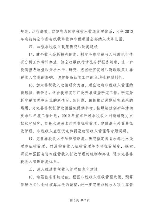 非税收入征管指导方案.docx