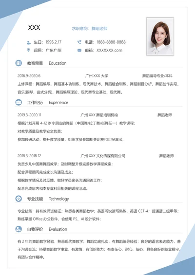 简约浅蓝色舞蹈老师求职简历