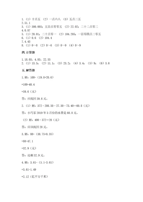 浙教版五年级上册数学第一单元小数的意义与加减法测试卷含答案a卷