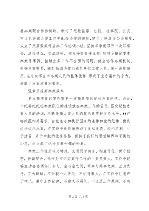 优秀纪检干部个人先进事迹.docx