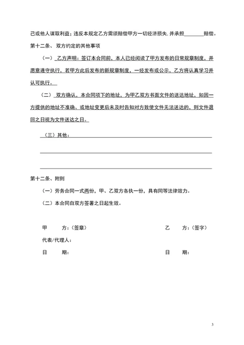 劳务合同