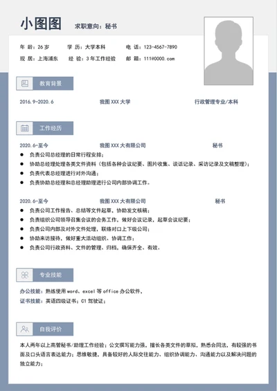 word简约风秘书个人简历模板自我简历介绍