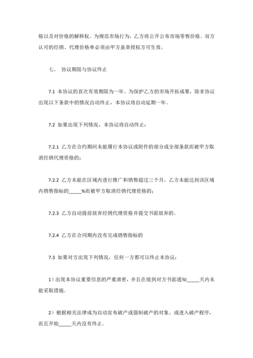 软件经销协议.docx