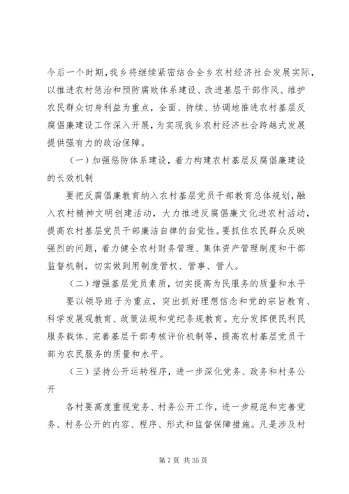 乡镇推进反腐倡廉建设科学化调研报告.docx