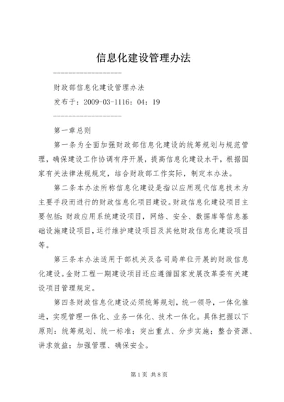 信息化建设管理办法 (5).docx