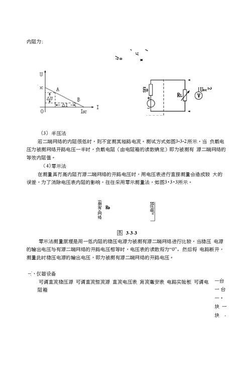 (生物学院用书)电工技术实验指导书