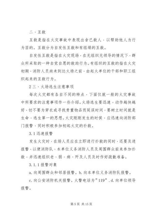 全员消防安全培训内容 (3).docx