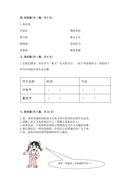 部编版小学二年级上册道德与法治期中测试卷含完整答案【有一套】.docx