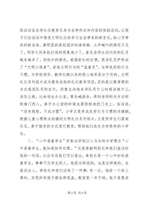 西湖小学教育集团培训心得体会_1 (2).docx