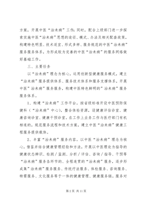 治未病年度工作计划.docx