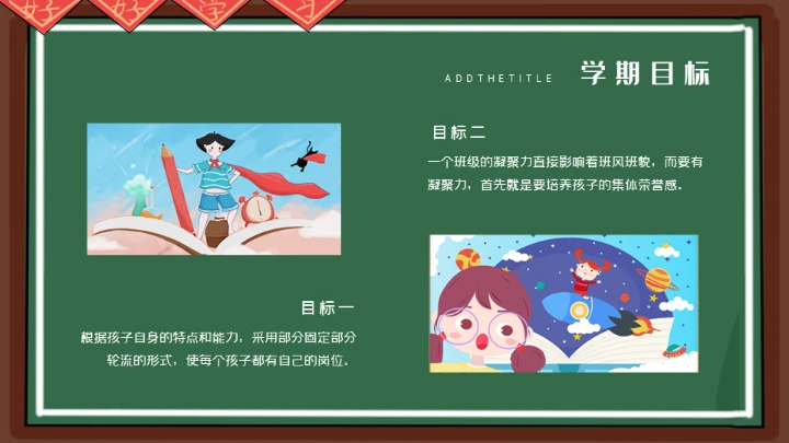 老师讲台家长会通用PPT模板