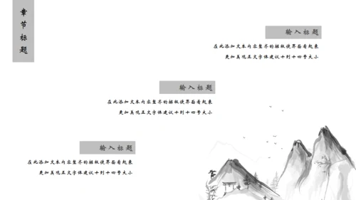 创意古风通用PPT模板