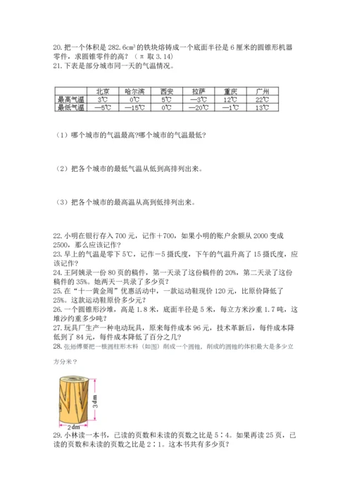 小升初数学应用题50道含完整答案（各地真题）.docx