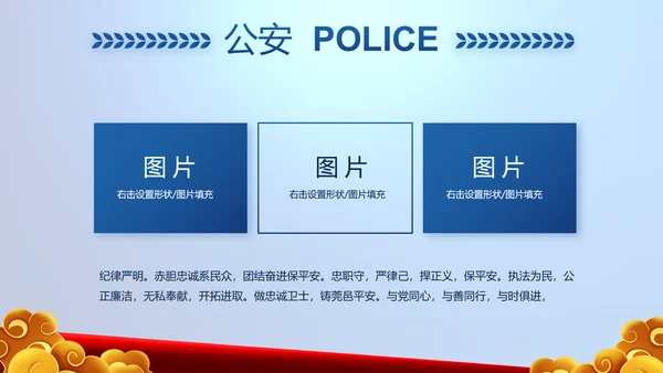 蓝色大气警察公安风采展示动态PPT模板