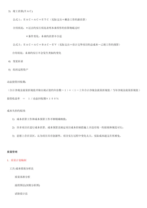 系统集成项目管理工程师培训资料笔记背诵完就过了doc.docx