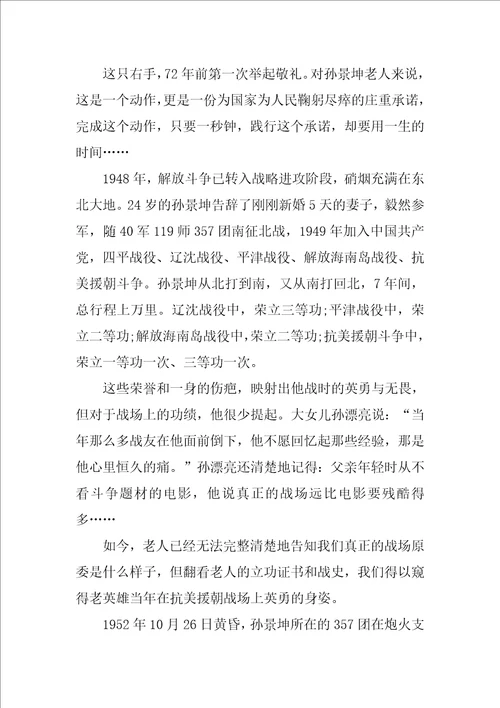 感动中国年度人物孙景坤个人事迹