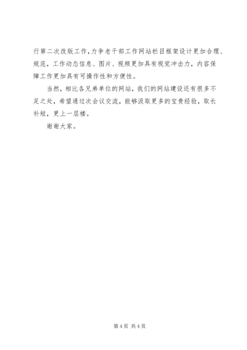 老干部局工作计划.docx