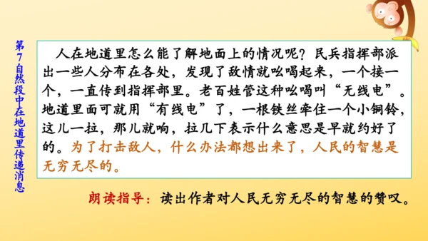 8 冀中的地道战   课件