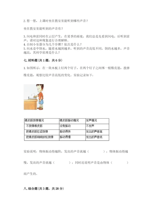 教科版科学四年级上册第一单元声音测试卷及完整答案（网校专用）.docx