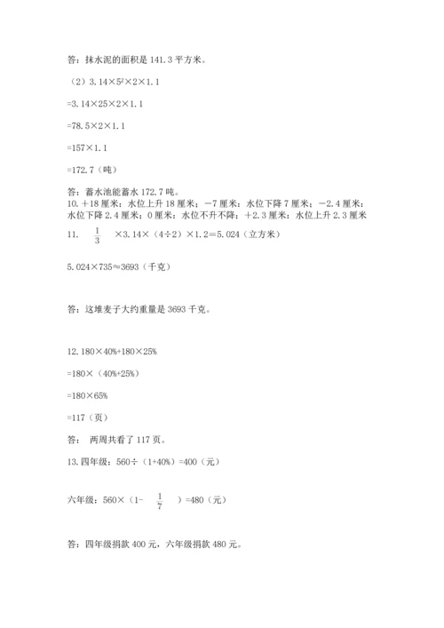 六年级小升初数学解决问题50道附答案（能力提升）.docx