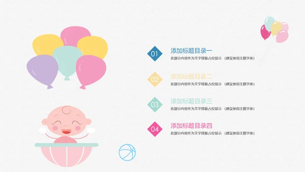 唯美卡通新生婴儿护理母婴宝贝PPT模板