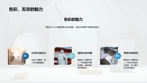 探秘几何图形世界