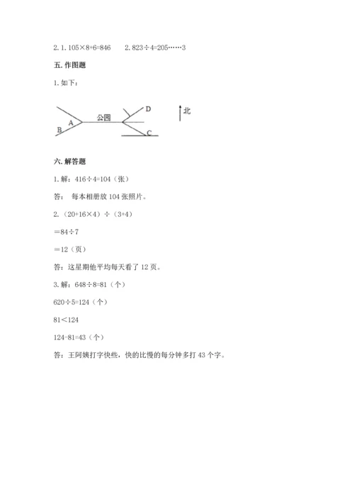 人教版三年级下册数学期中测试卷【名校卷】.docx