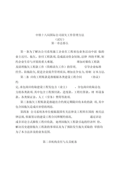 公司清欠管理办法