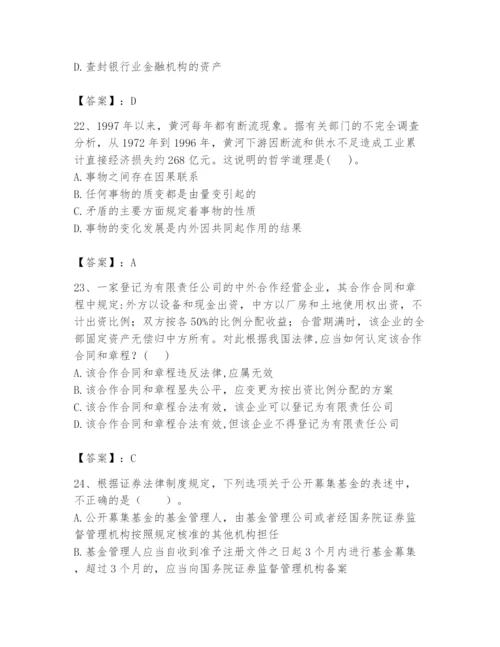 2024年国家电网招聘之法学类题库含答案【综合题】.docx